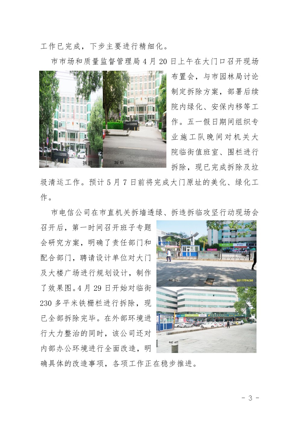 市直机关环境大整治行动简报第11期