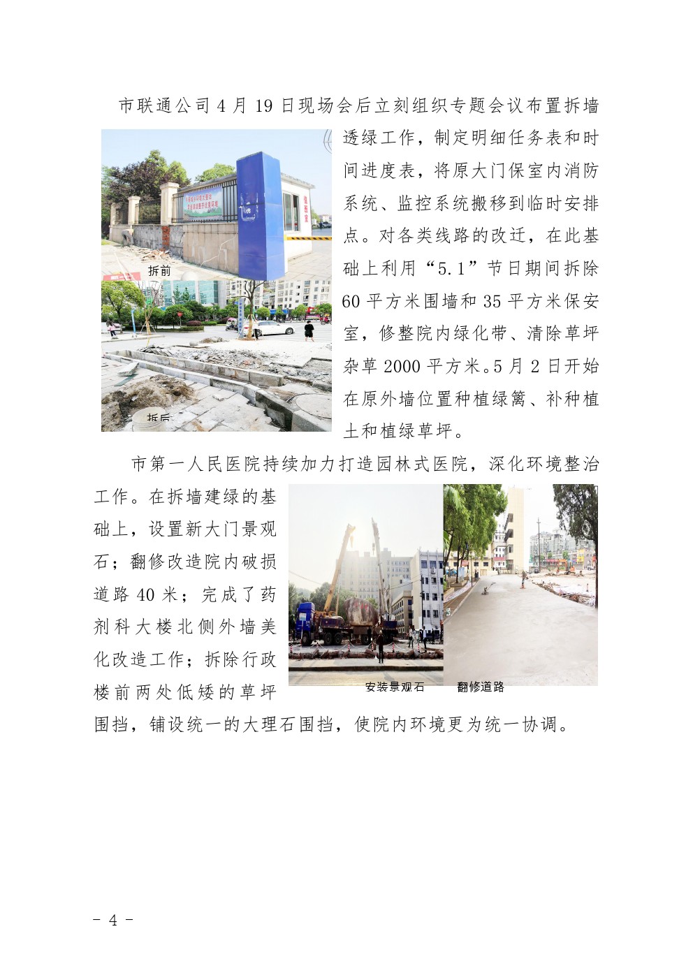 市直机关环境大整治行动简报第11期