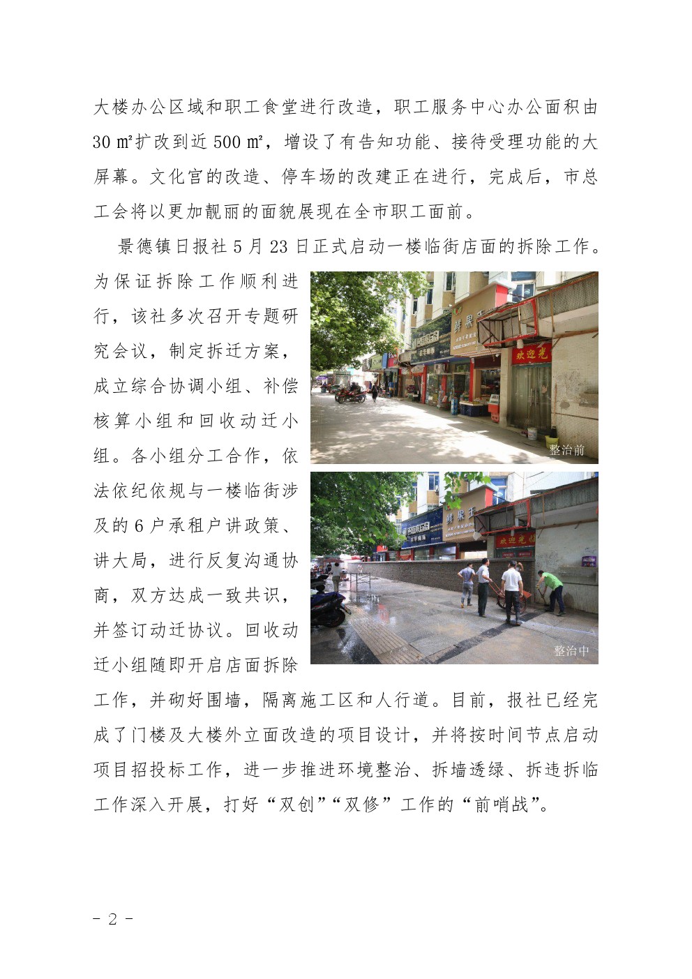 市直机关环境大整治行动简报第12期