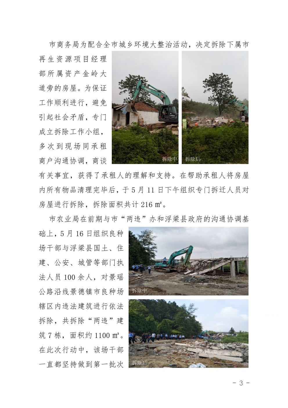 市直机关环境大整治行动简报第12期