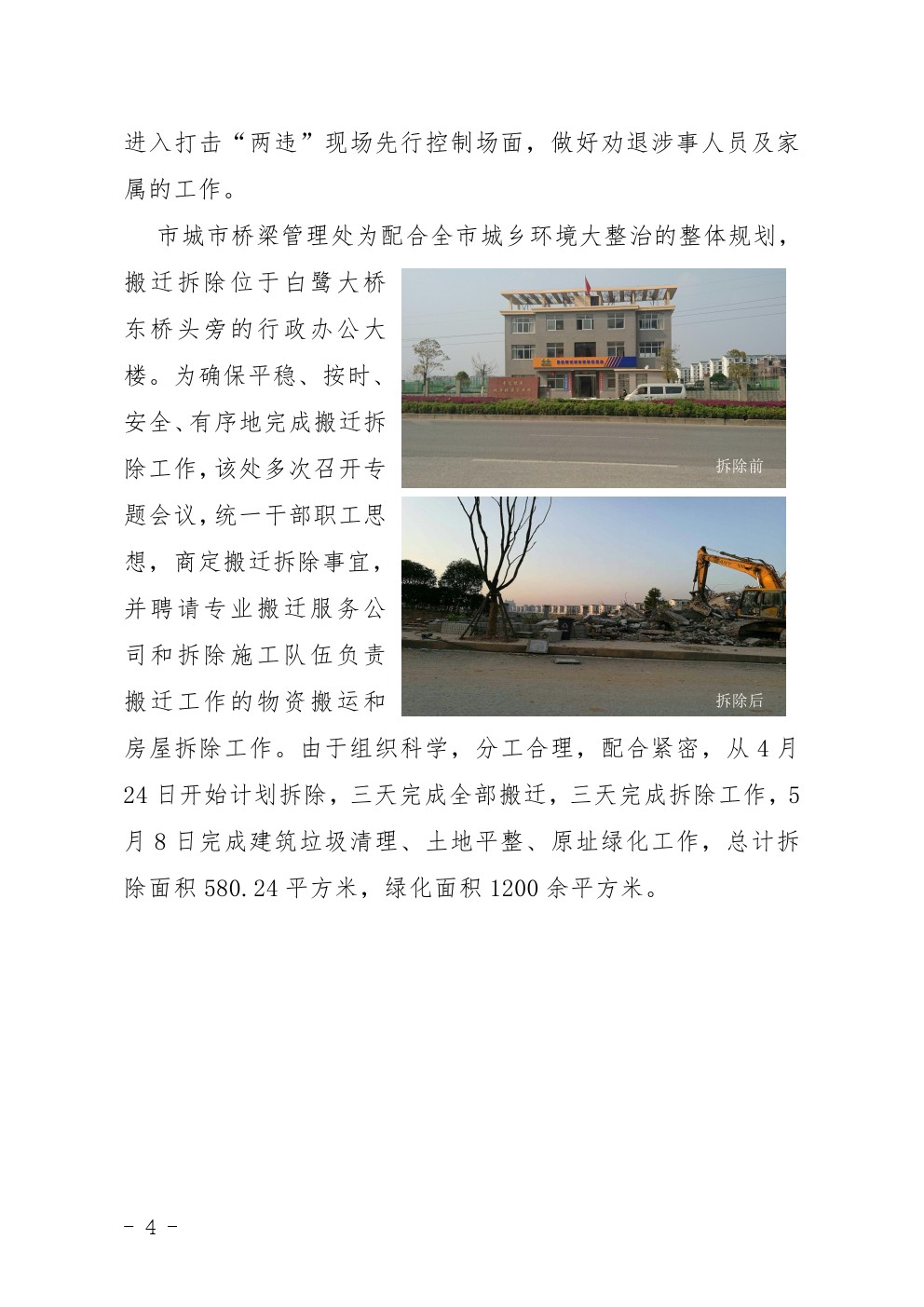 市直机关环境大整治行动简报第12期