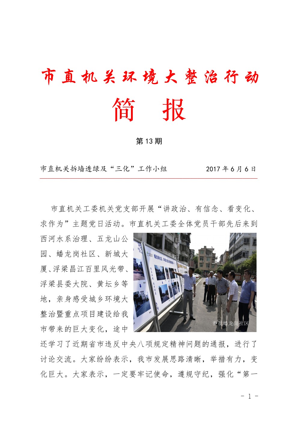 市直机关环境大整治行动简报第13期