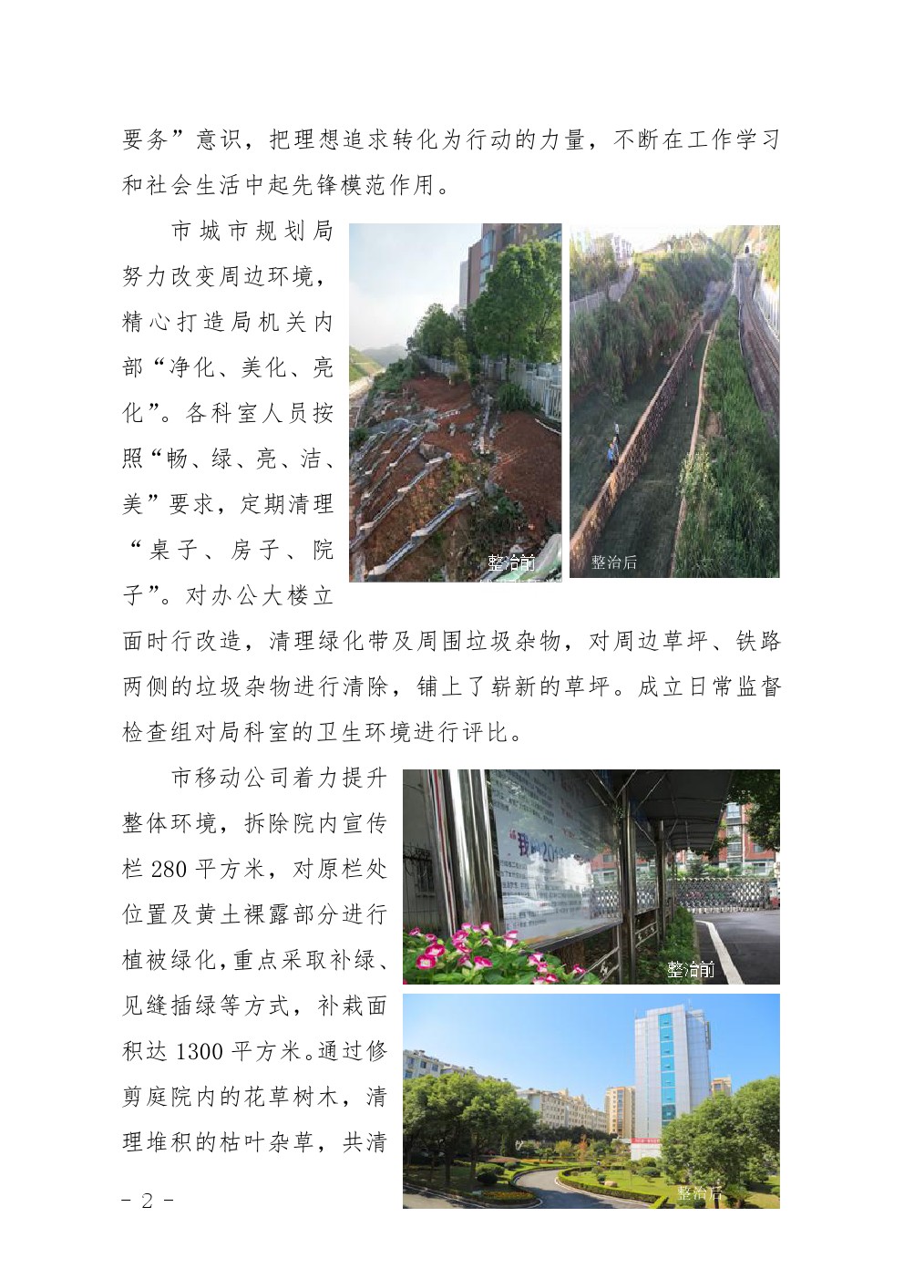 市直机关环境大整治行动简报第13期