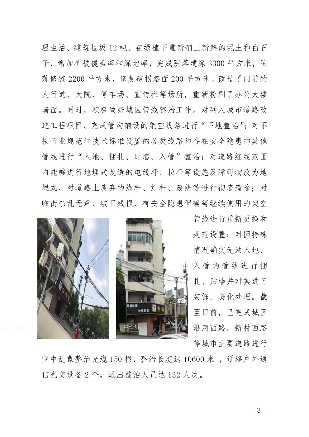 市直机关环境大整治行动简报第13期