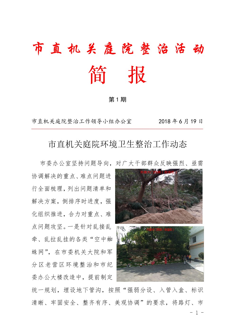 市直机关环境大整治行动简报第14期