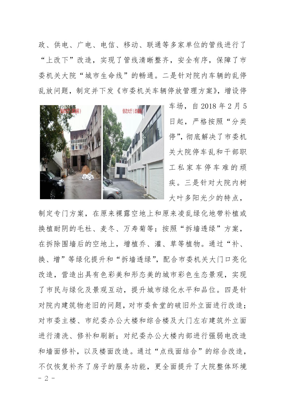 市直机关环境大整治行动简报第14期