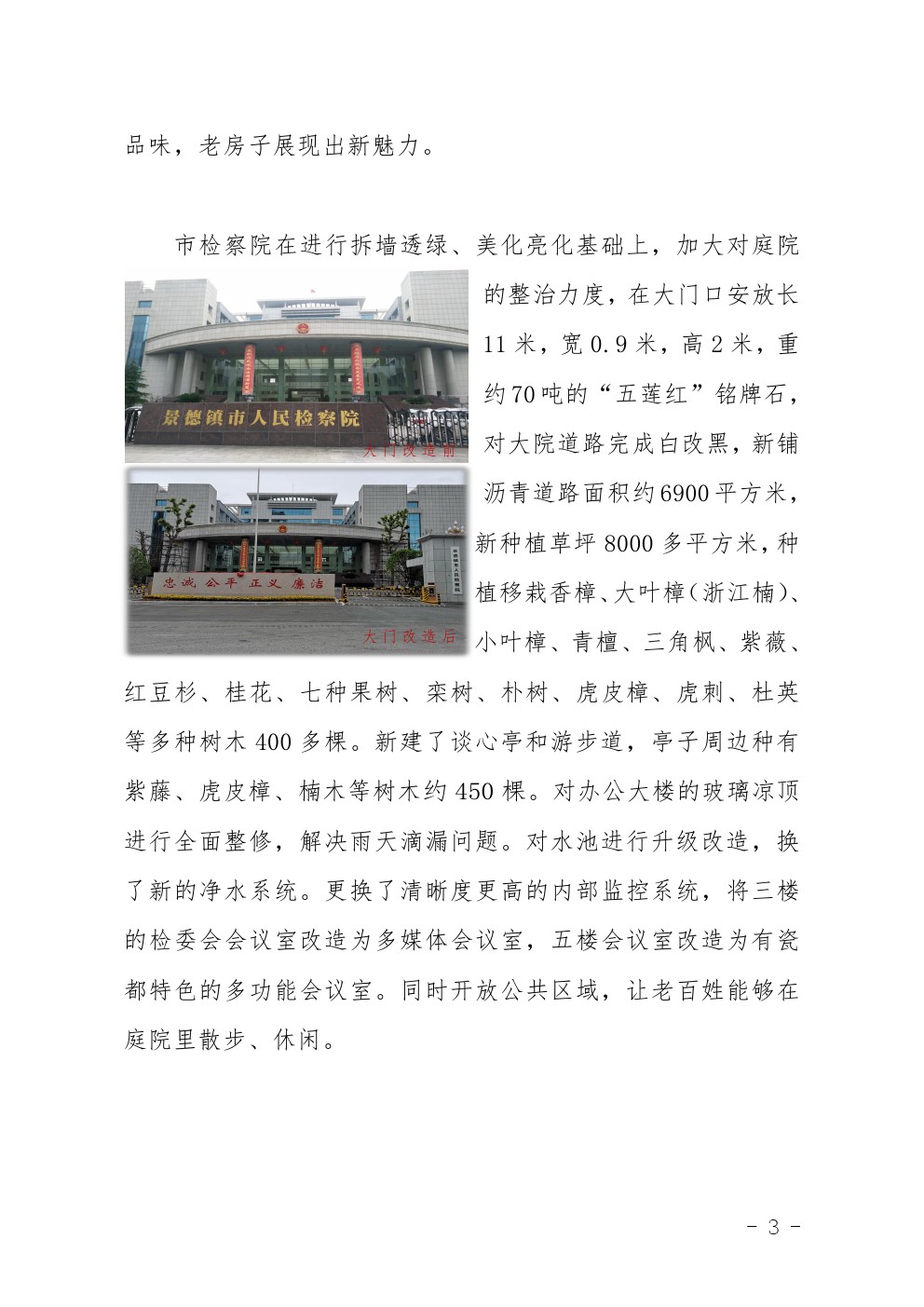 市直机关环境大整治行动简报第14期