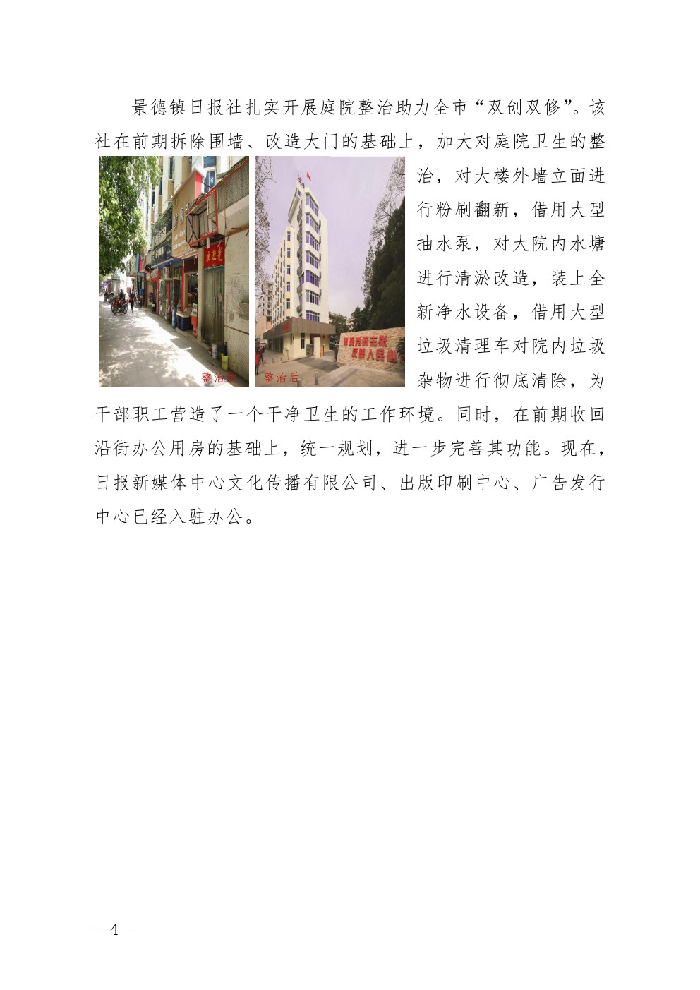 市直机关环境大整治行动简报第14期