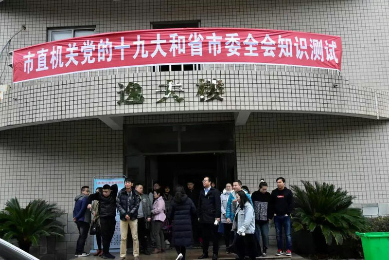 市直机关工委组织开展党的十九大知识测试