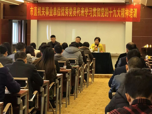 市直机关工委举办市直机关事业单位优秀党员代表学习贯彻党的十九大精神培训班