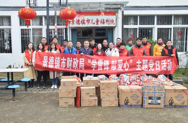 景德镇市财政局开展“学雷锋送爱心”主题党日活动
