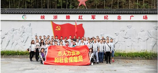 景德镇市人社局开展“不忘初心、传承英烈精神”主题党日活动