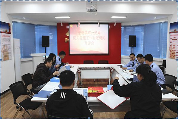 市公安局机关党委召开“党建工作台账” 调阅互评会