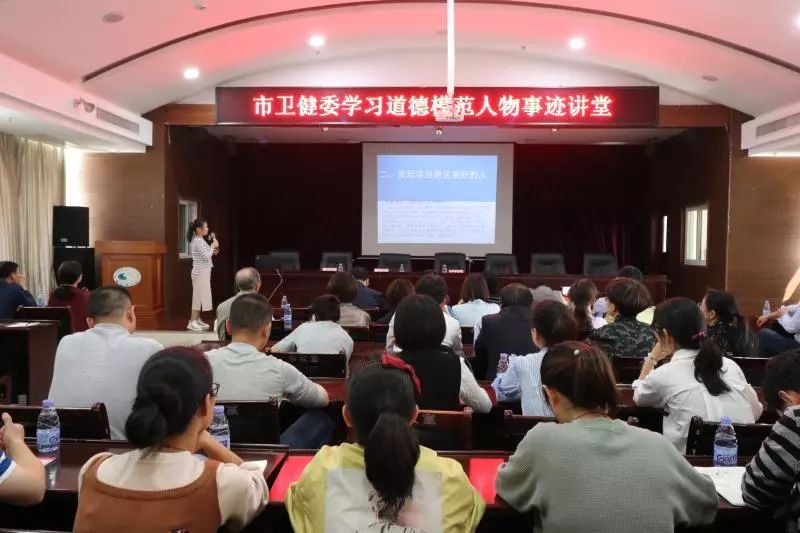市卫健委机关举行“学习道德模范先进事迹” 主题党日活动