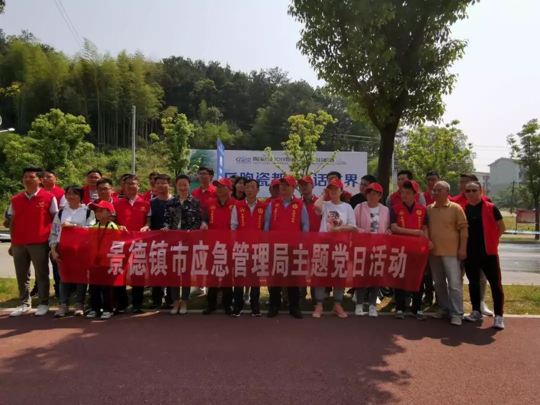 市应急管理局开展2019景德镇 国际马拉松赛志愿服务主题党日活动