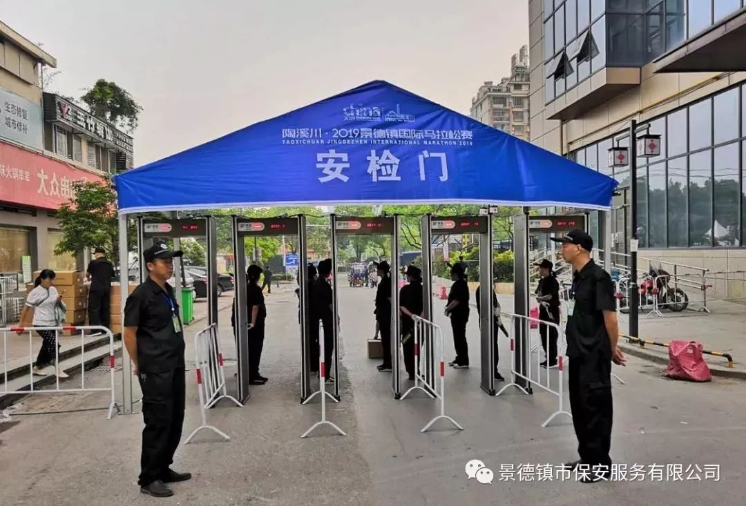 市国资委保安公司圆满完成陶溪川·2019景德镇国际马拉松赛安保工作