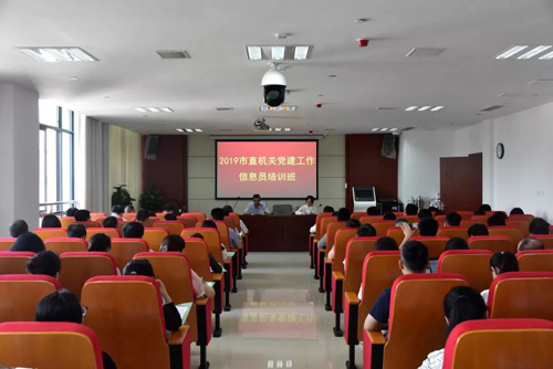2019年市直机关党建工作信息员培训班圆满结束