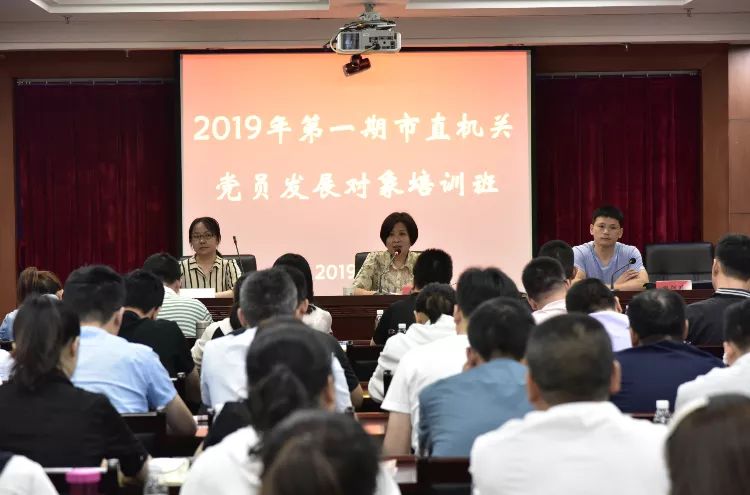 市直机关工委2019年市直机关第一期党员发展对象培训班圆满结束