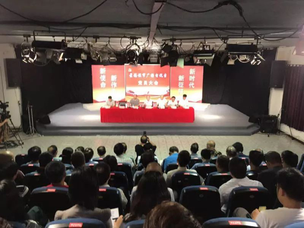 市广播电视台召开“七一”全体党员大会