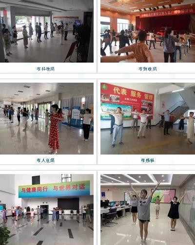 市直机关工委在市直机关全面推广工间操活动