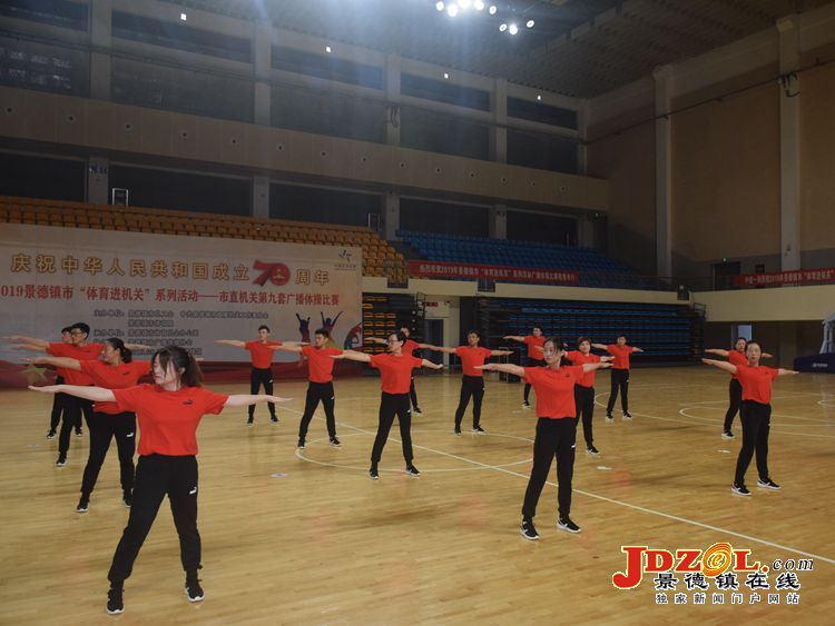景德镇：市直机关第九套广播体操比赛举行