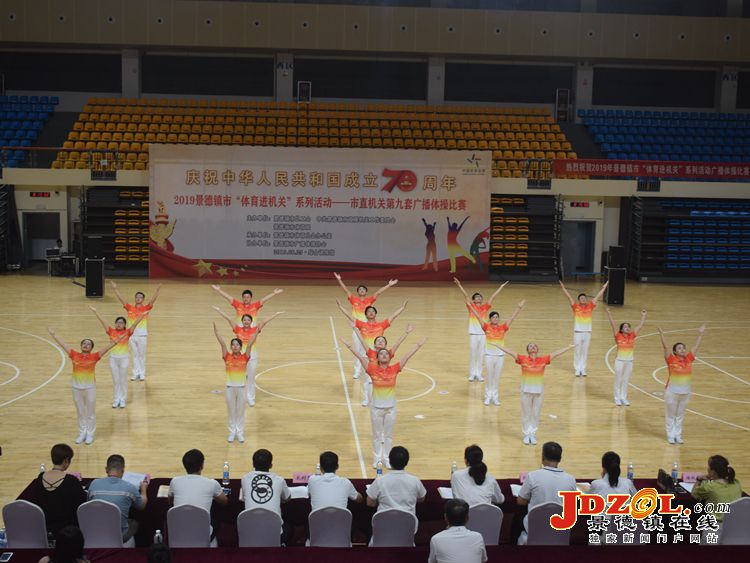 景德镇：市直机关第九套广播体操比赛举行