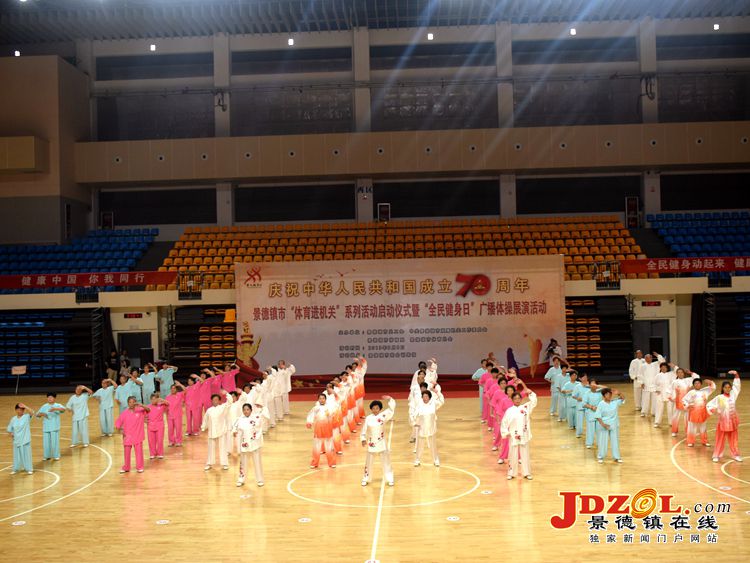 景德镇市“体育进机关”系列活动启动仪式暨“全民健身日”广播体操展演活动举行