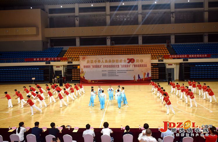 景德镇市“体育进机关”系列活动启动仪式暨“全民健身日”广播体操展演活动举行