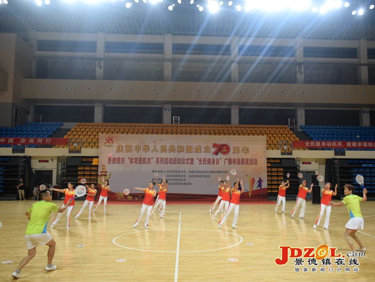 景德镇市“体育进机关”系列活动启动仪式暨“全民健身日”广播体操展演活动举行