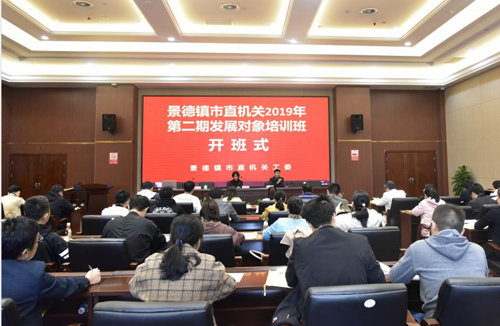 市直机关工委举办2019年市直机关 第二期党员发展对象培训班