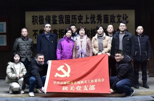 市直机关工委开展新年首场廉政教育活动