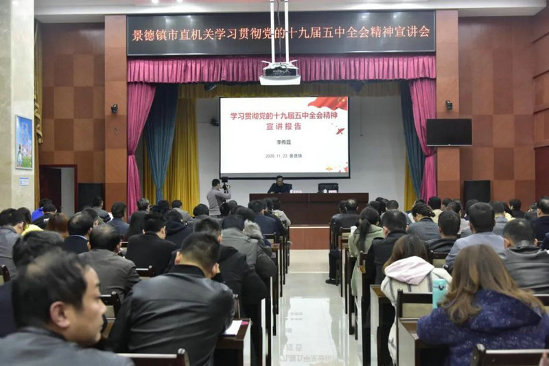 市直机关工委举办市直机关学习贯彻党的十九届五中全会精神宣讲会