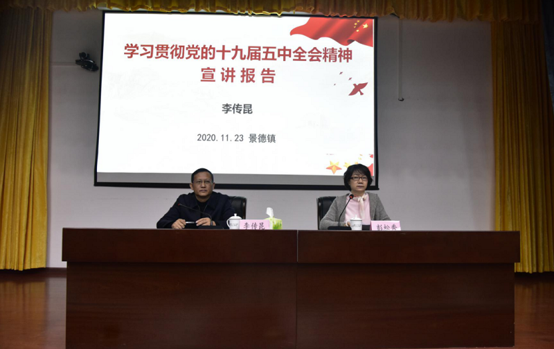 市直机关工委举办市直机关学习贯彻党的十九届五中全会精神宣讲会