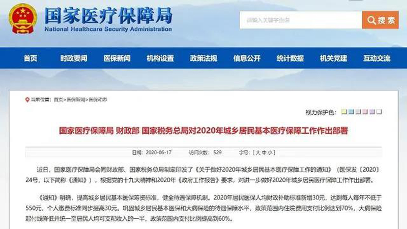 三部门发布重要通知！你的医保待遇有了新变化！