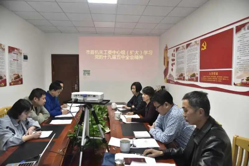 市直机关工委传达学习党的十九届五中全会精神