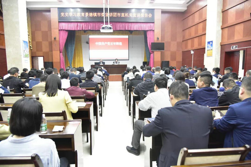 市直机关工委举办党史学习教育市直机关宣讲报告会