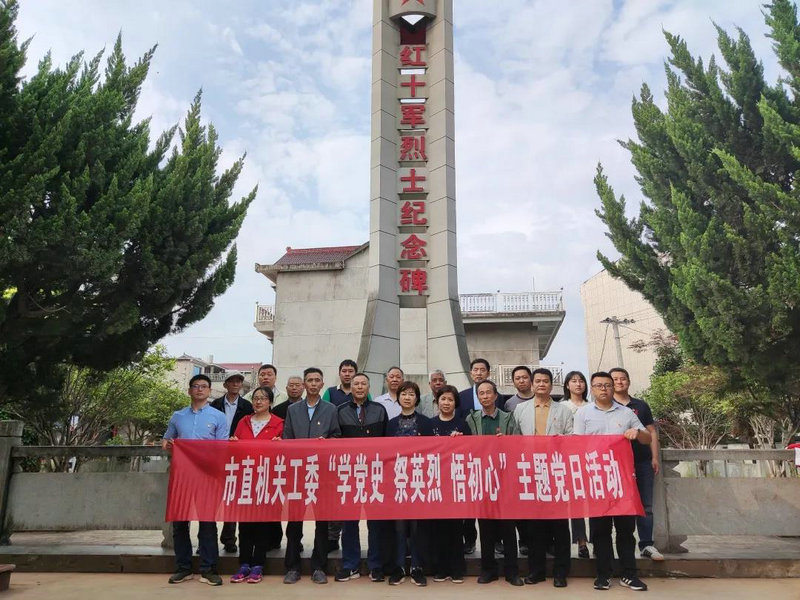 市直机关工委开展“学党史 祭英烈 悟初心”主题党日活动