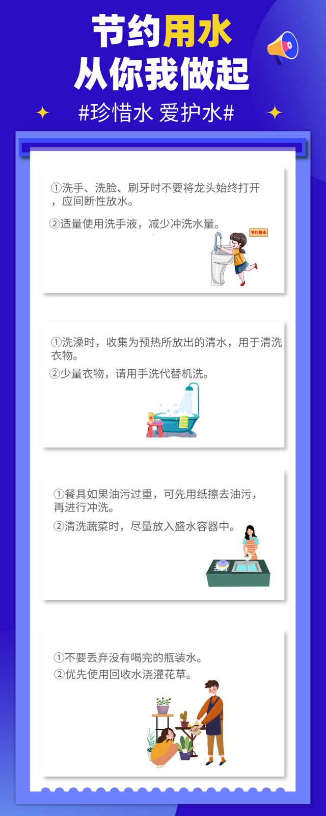 世界水日｜一起“关住”点点滴滴