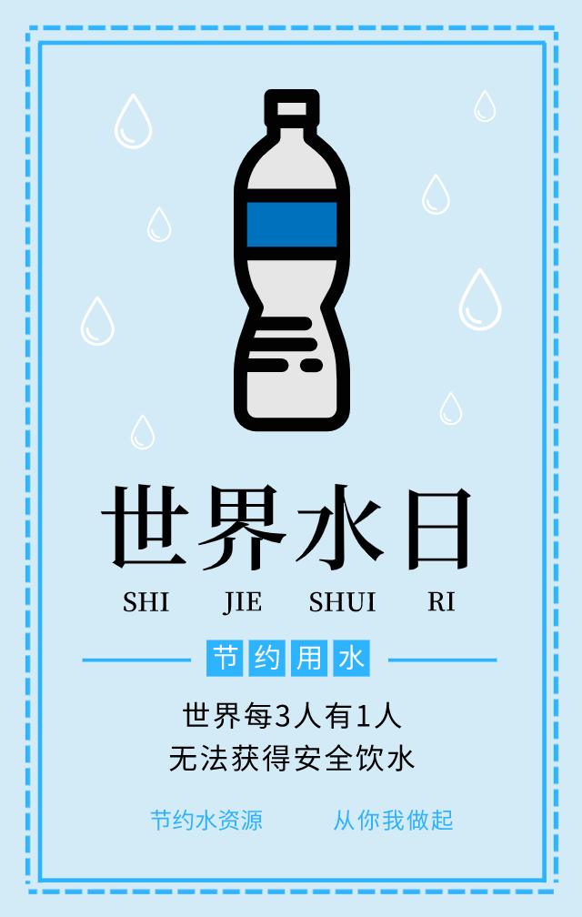 世界水日｜一起“关住”点点滴滴