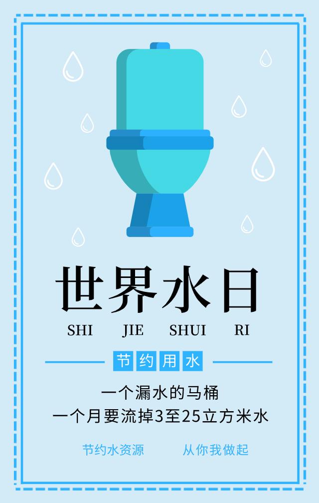 世界水日｜一起“关住”点点滴滴