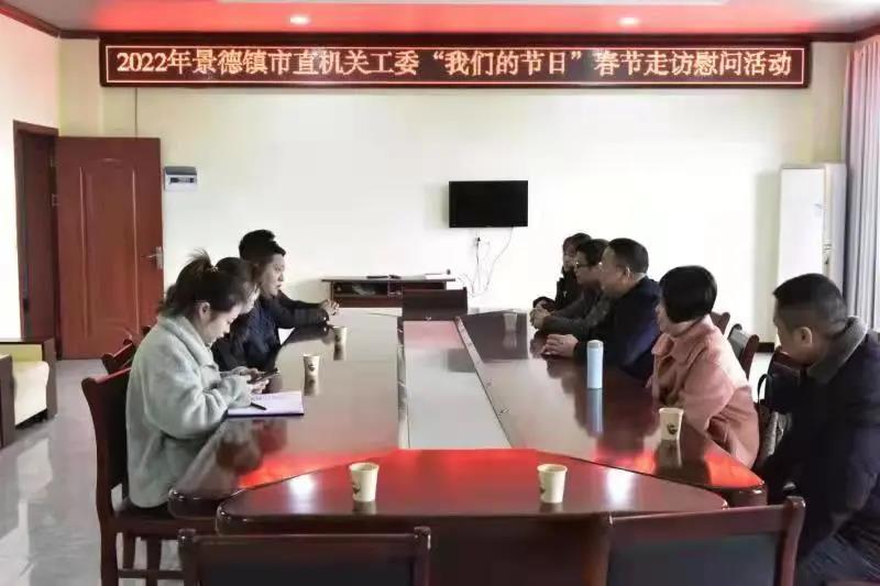 市直机关工委开展“我们的节日”春节走访慰问活动