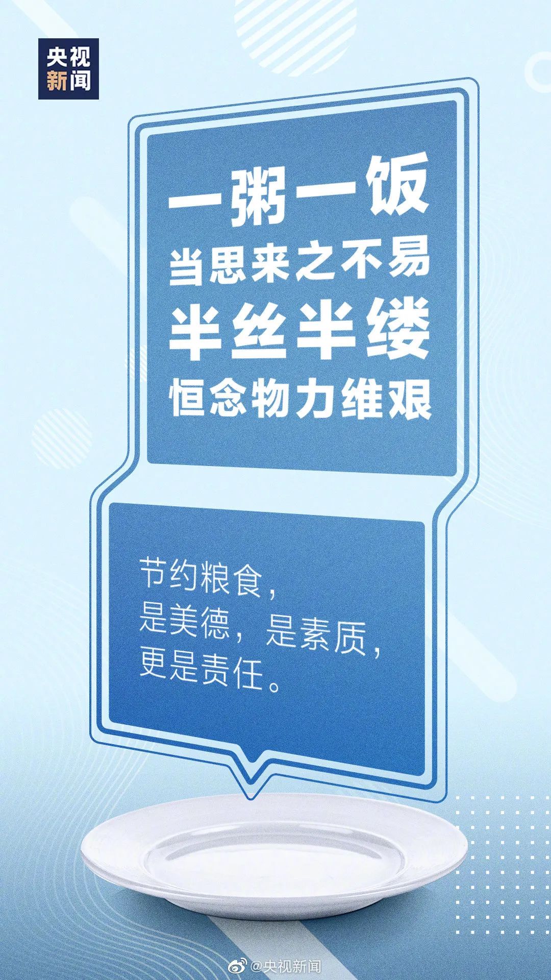 【世界粮食日】世界粮食日，你知道多少