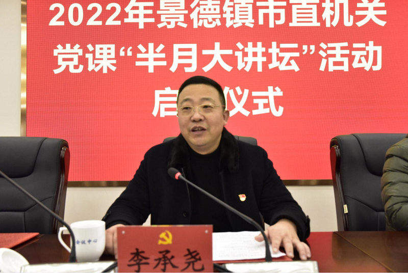 市直机关党课“半月大讲坛”开讲了