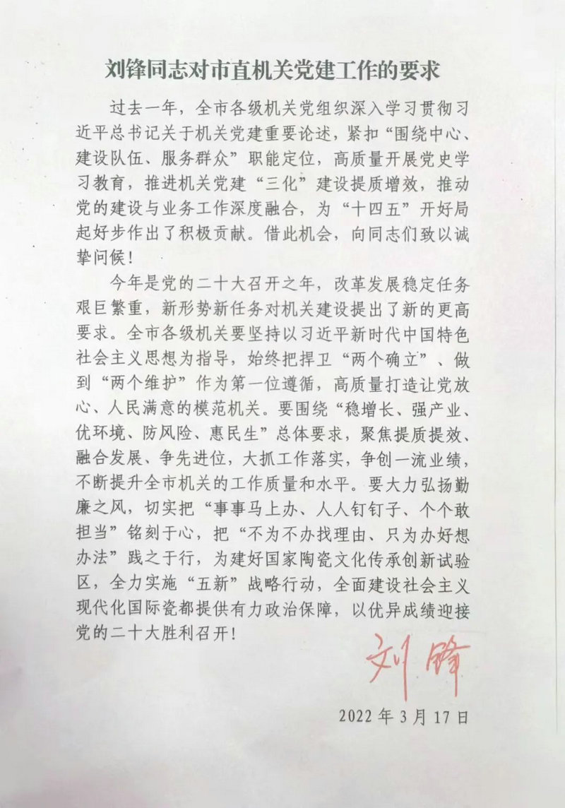 2022年度全市机关党的工作会议暨打造模范机关动员部署会召开