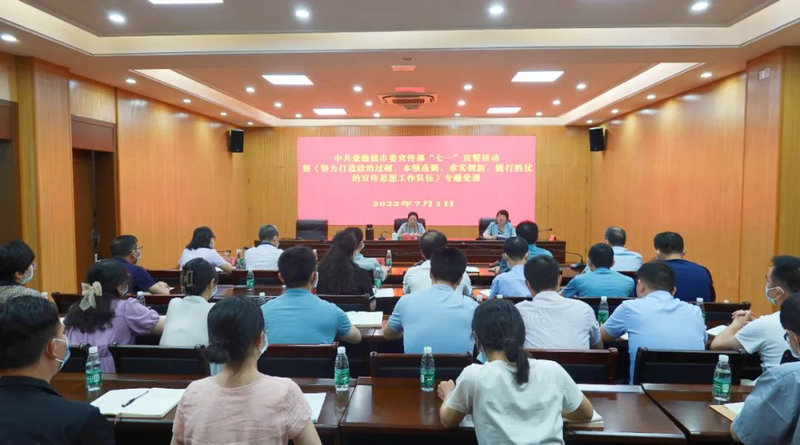 市委宣传部举行“七一”宣誓活动暨《努力打造政治过硬、本领高强、求实创新、能打胜仗的宣传思想工作队伍》专题党课