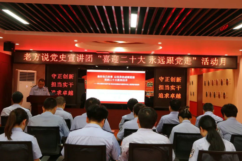 景德镇市公安局老方说党史宣讲团开展“喜迎二十大 永远跟党走”主题宣讲