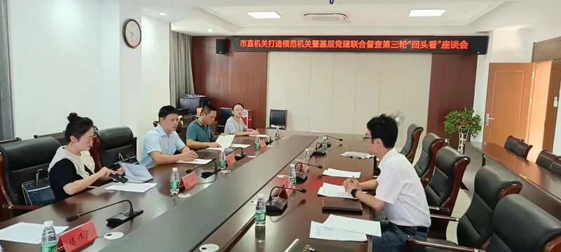 市直机关工委开展打造模范机关暨基层党建联合督查第三轮“回头看”督查工作