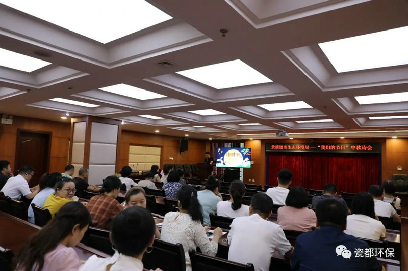 市生态环境局开展“我们的节日 中秋诗会”活动