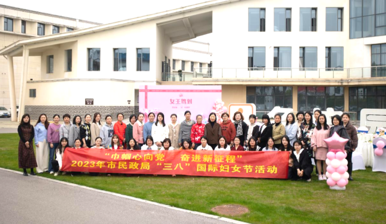 “巾帼心向党 奋进新征程” 市民政局开展“三八”国际妇女节活动