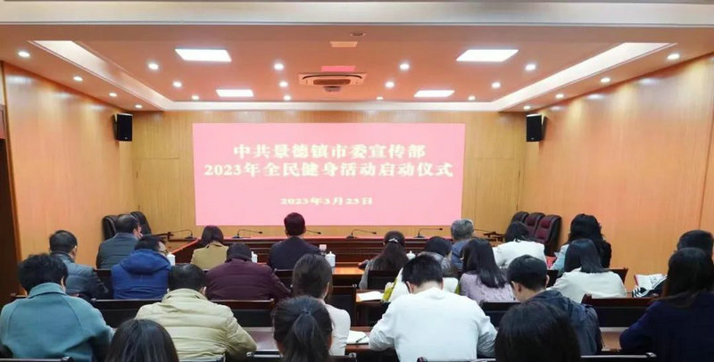 市委宣传部举行2023年全民健身活动